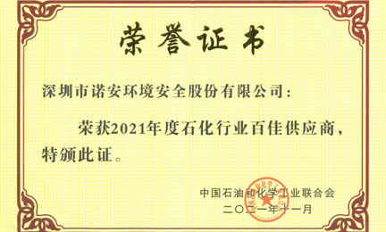 再获殊荣：爱游戏·官方端体育网web站-爱游戏[中国]环境获“石油和化工行业百佳供应商”荣誉称号